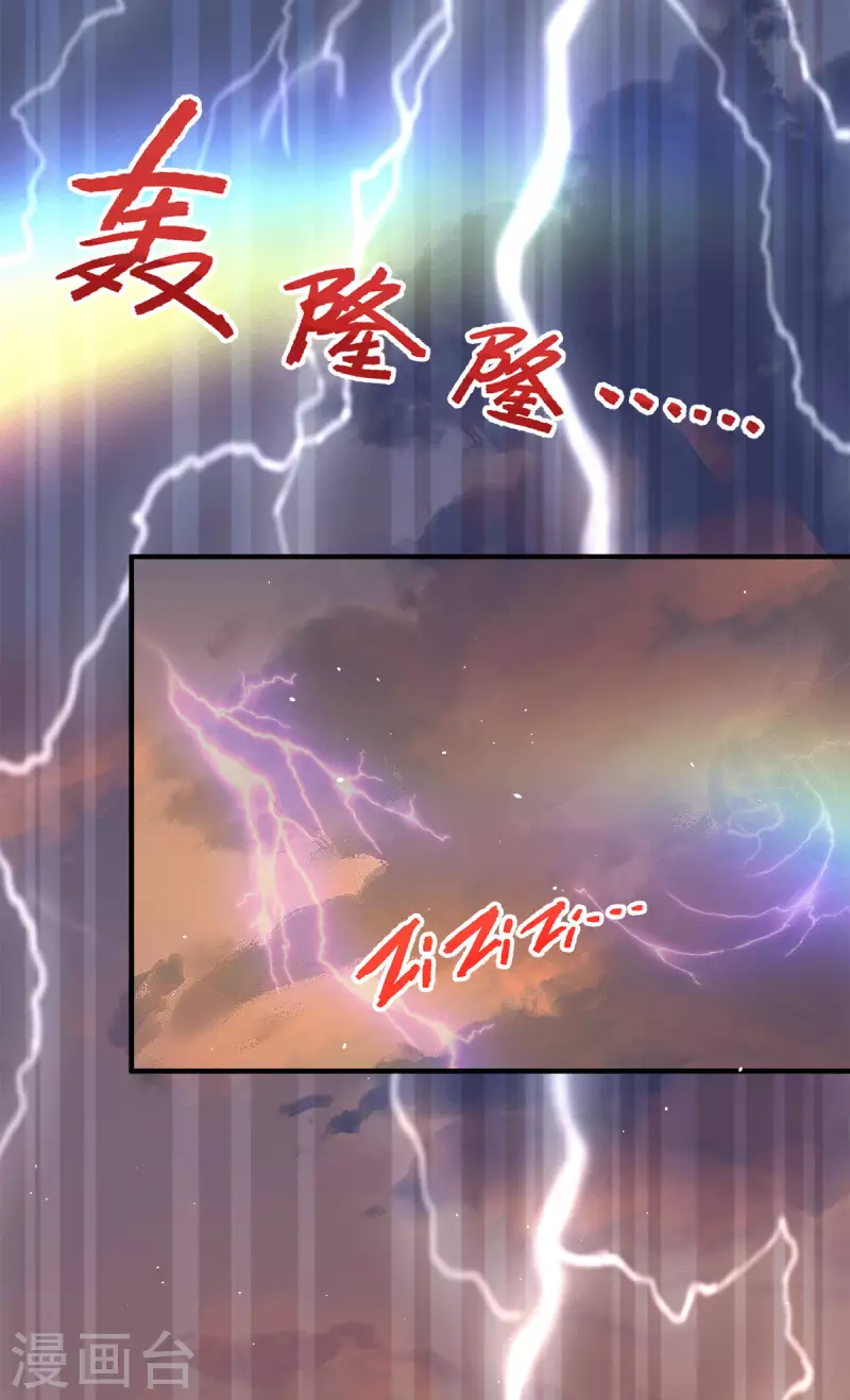 《九个女徒弟称霸后宫》第229话 渡雷劫 第5页