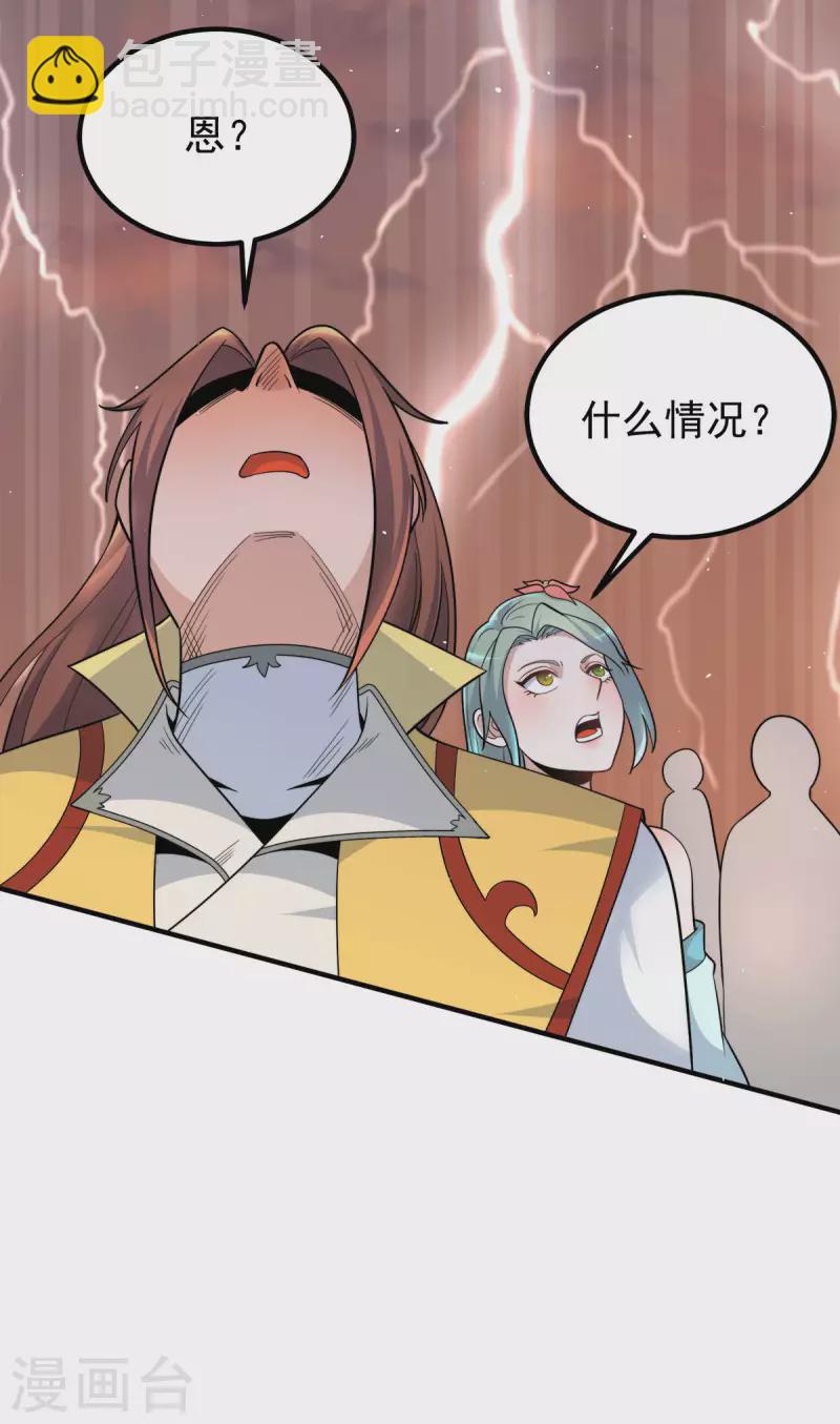 《九个女徒弟称霸后宫》第229话 渡雷劫 第6页