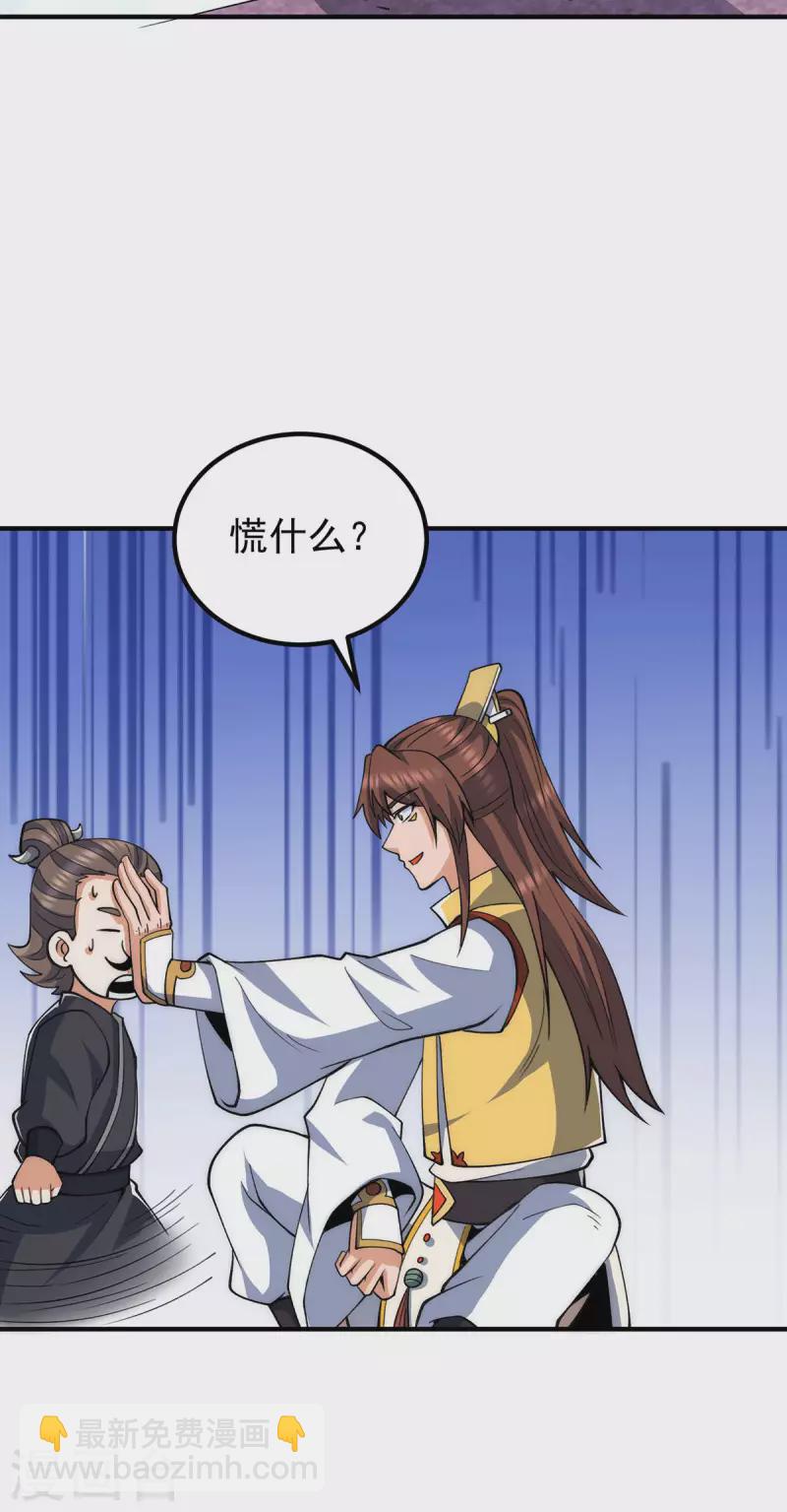 《九个女徒弟称霸后宫》第232话 魔神苏醒 第10页