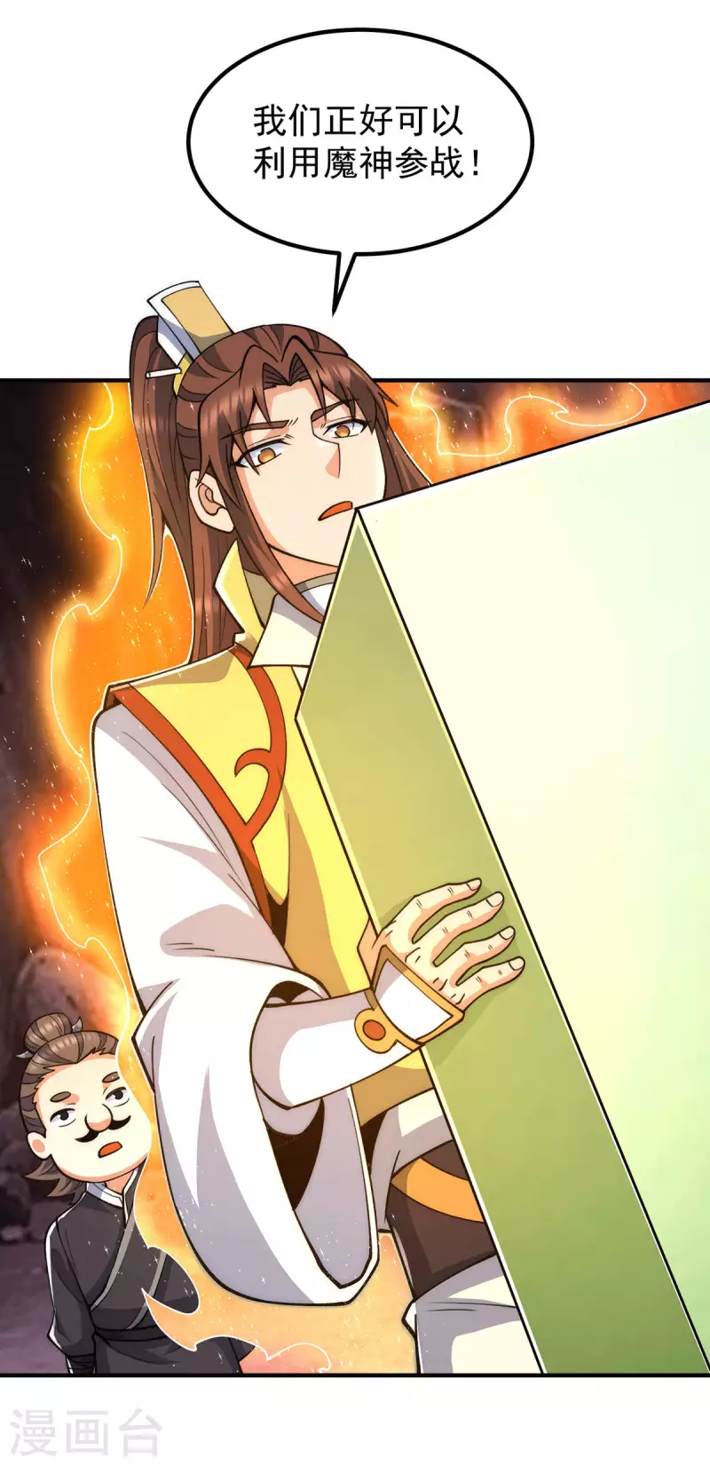 《九个女徒弟称霸后宫》第232话 魔神苏醒 第11页