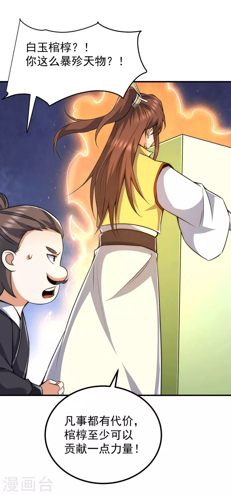 《九个女徒弟称霸后宫》第232话 魔神苏醒 第12页