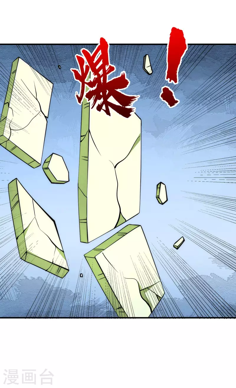 《九个女徒弟称霸后宫》第232话 魔神苏醒 第13页