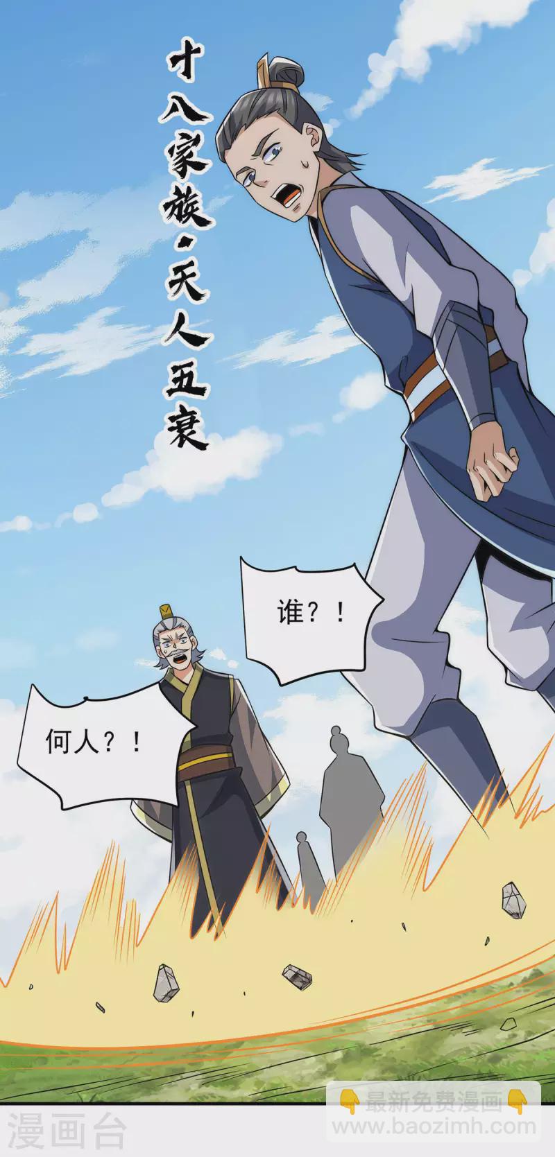 《九个女徒弟称霸后宫》第232话 魔神苏醒 第15页