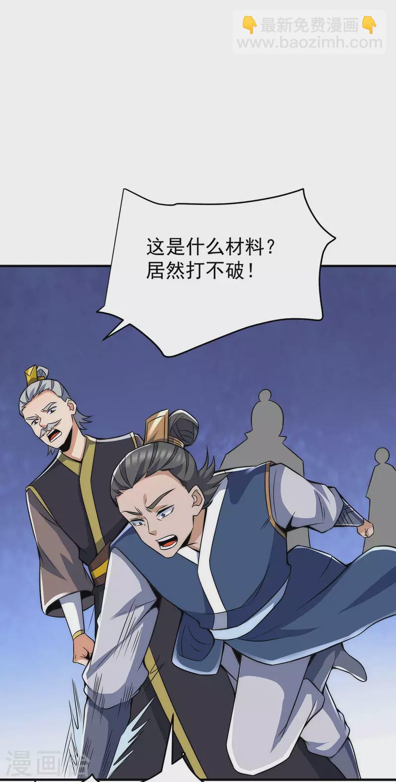 《九个女徒弟称霸后宫》第232话 魔神苏醒 第16页