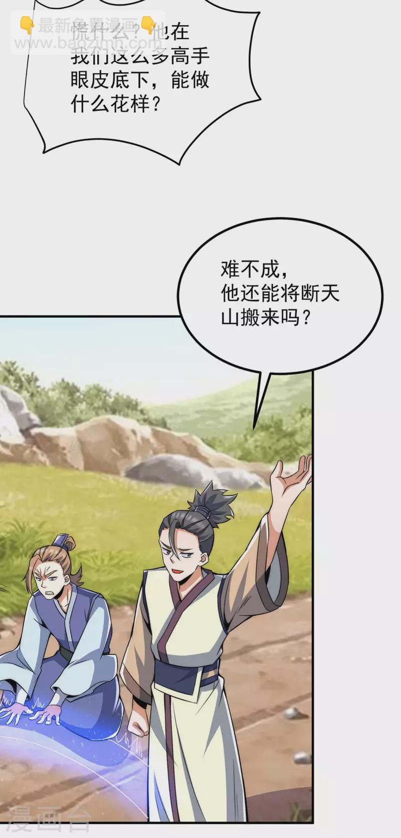 《九个女徒弟称霸后宫》第232话 魔神苏醒 第17页
