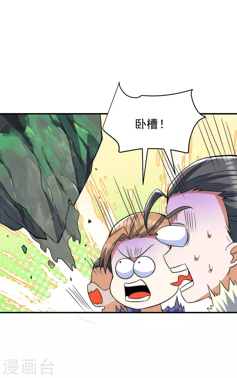 《九个女徒弟称霸后宫》第232话 魔神苏醒 第20页