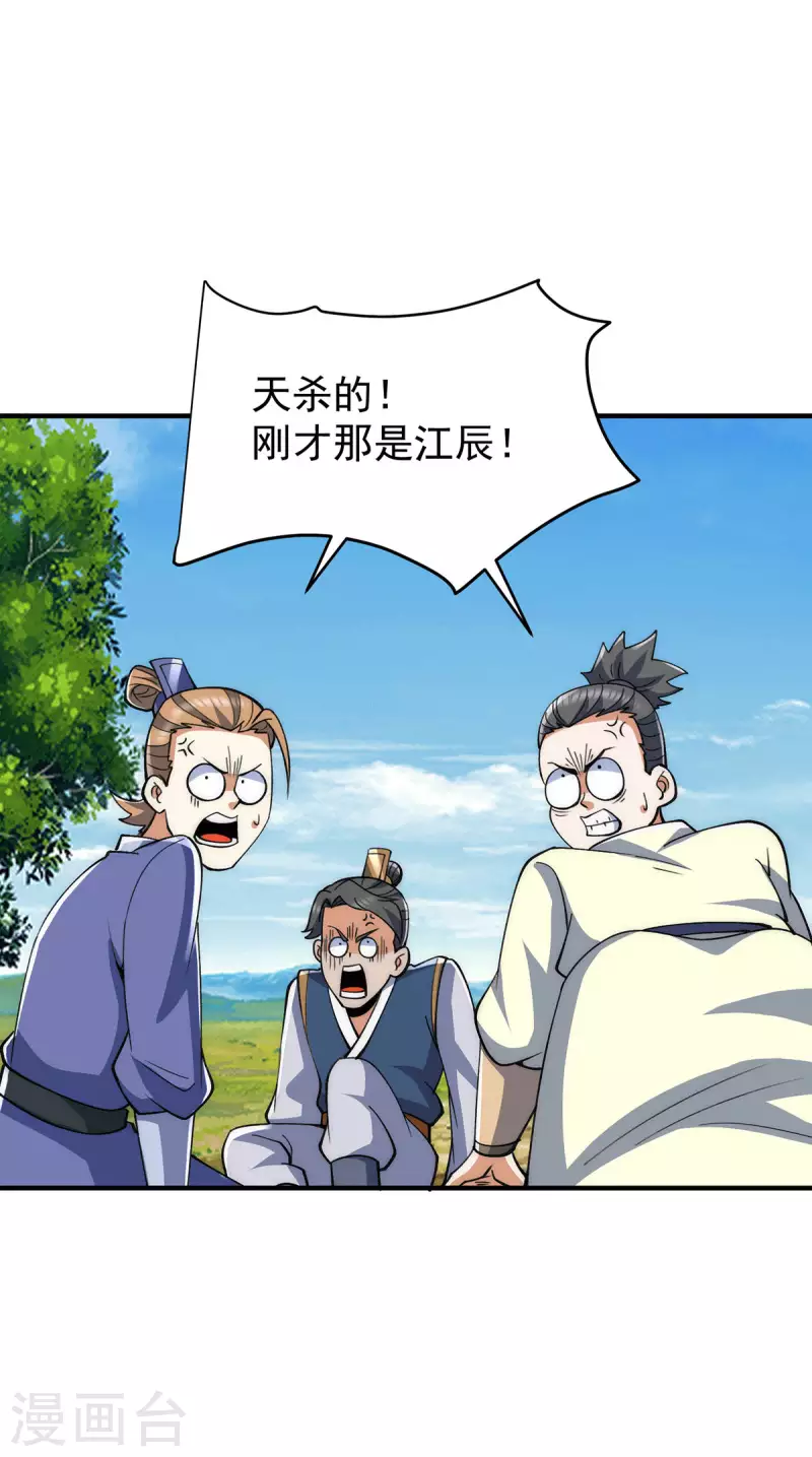 《九个女徒弟称霸后宫》第232话 魔神苏醒 第24页