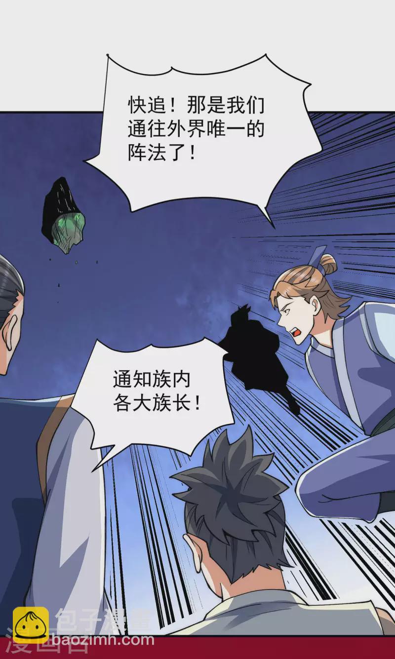 《九个女徒弟称霸后宫》第232话 魔神苏醒 第25页