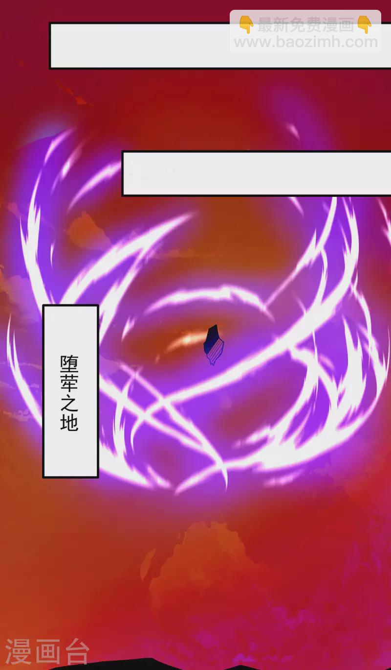 《九个女徒弟称霸后宫》第232话 魔神苏醒 第26页