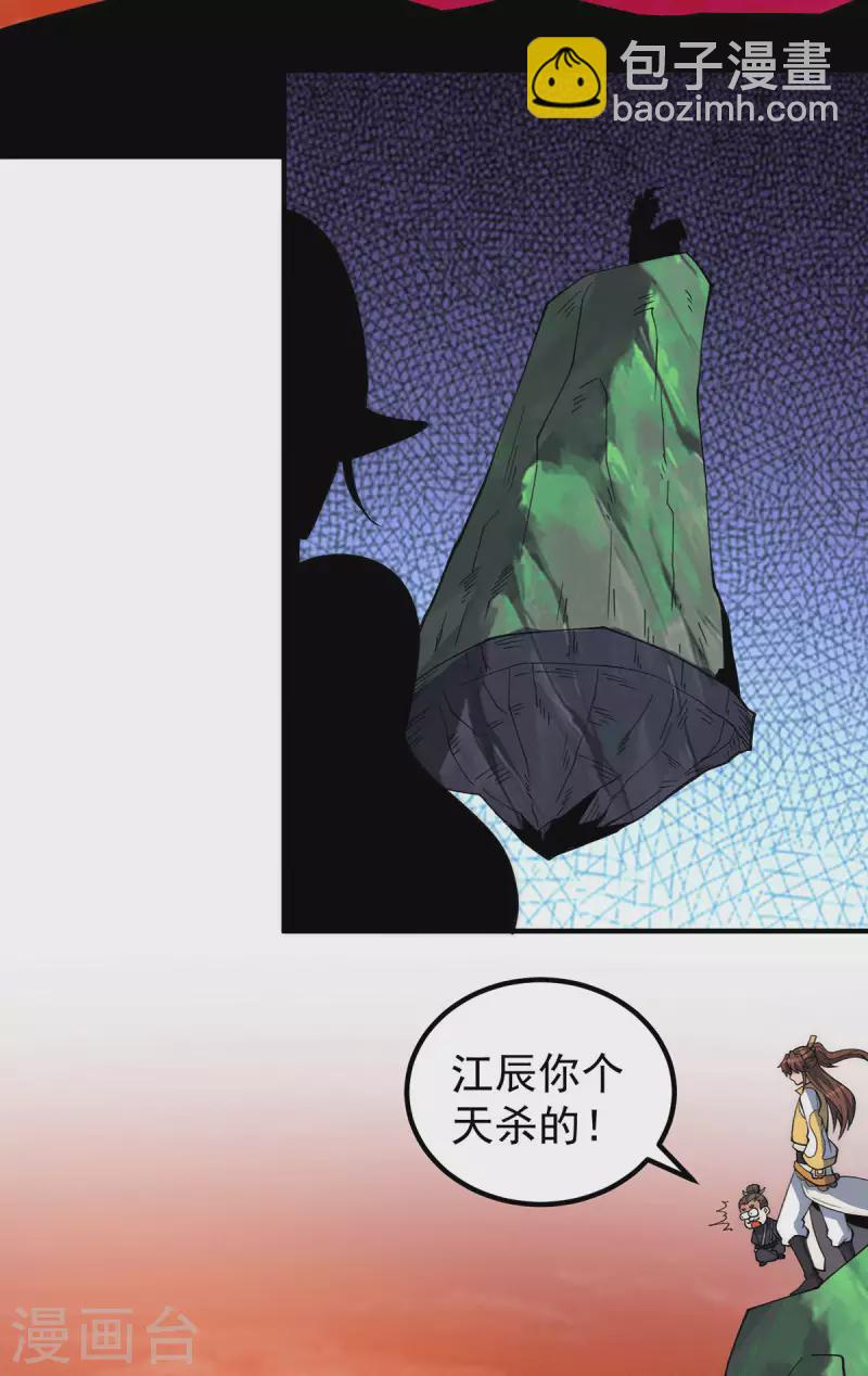 《九个女徒弟称霸后宫》第232话 魔神苏醒 第27页