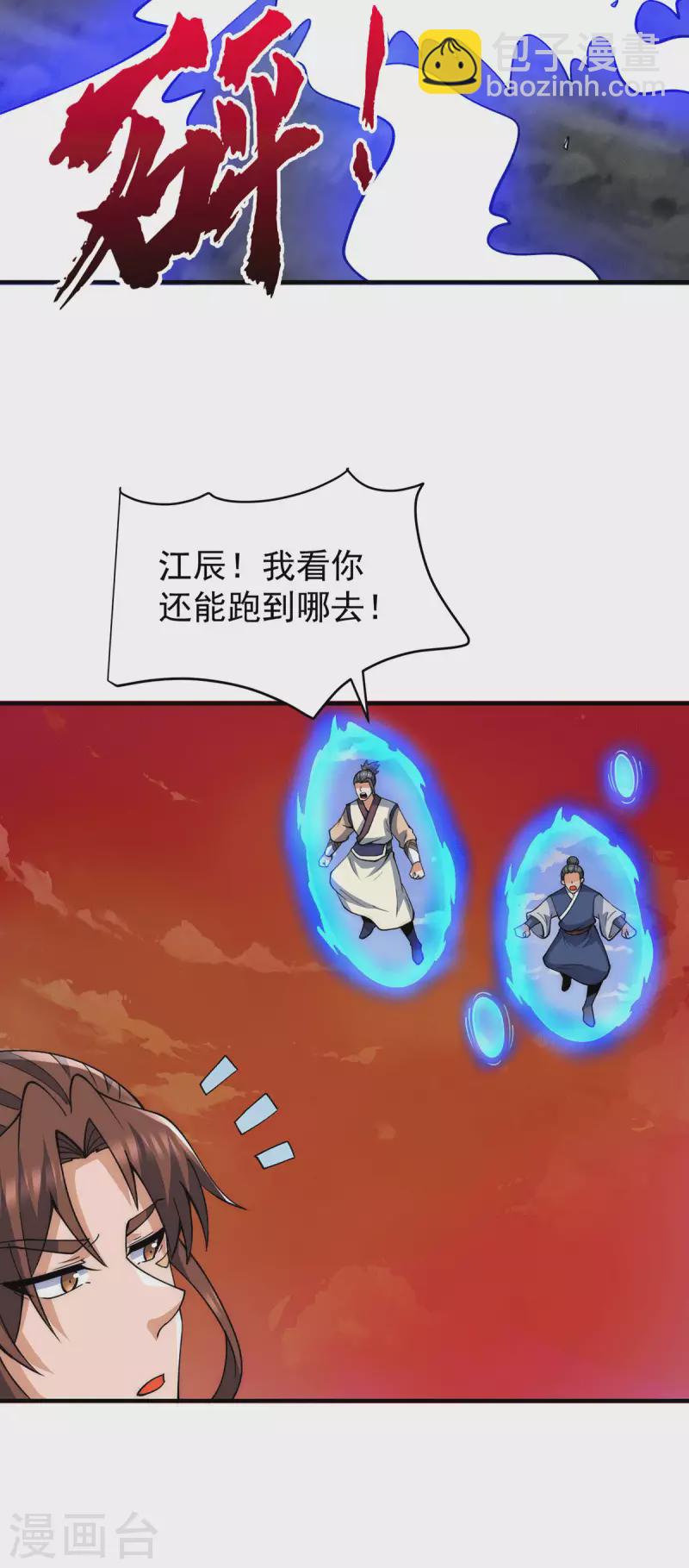 《九个女徒弟称霸后宫》第232话 魔神苏醒 第30页