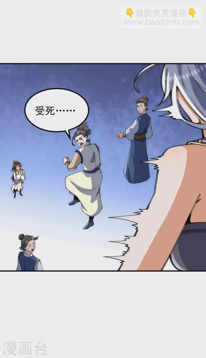 《九个女徒弟称霸后宫》第232话 魔神苏醒 第31页