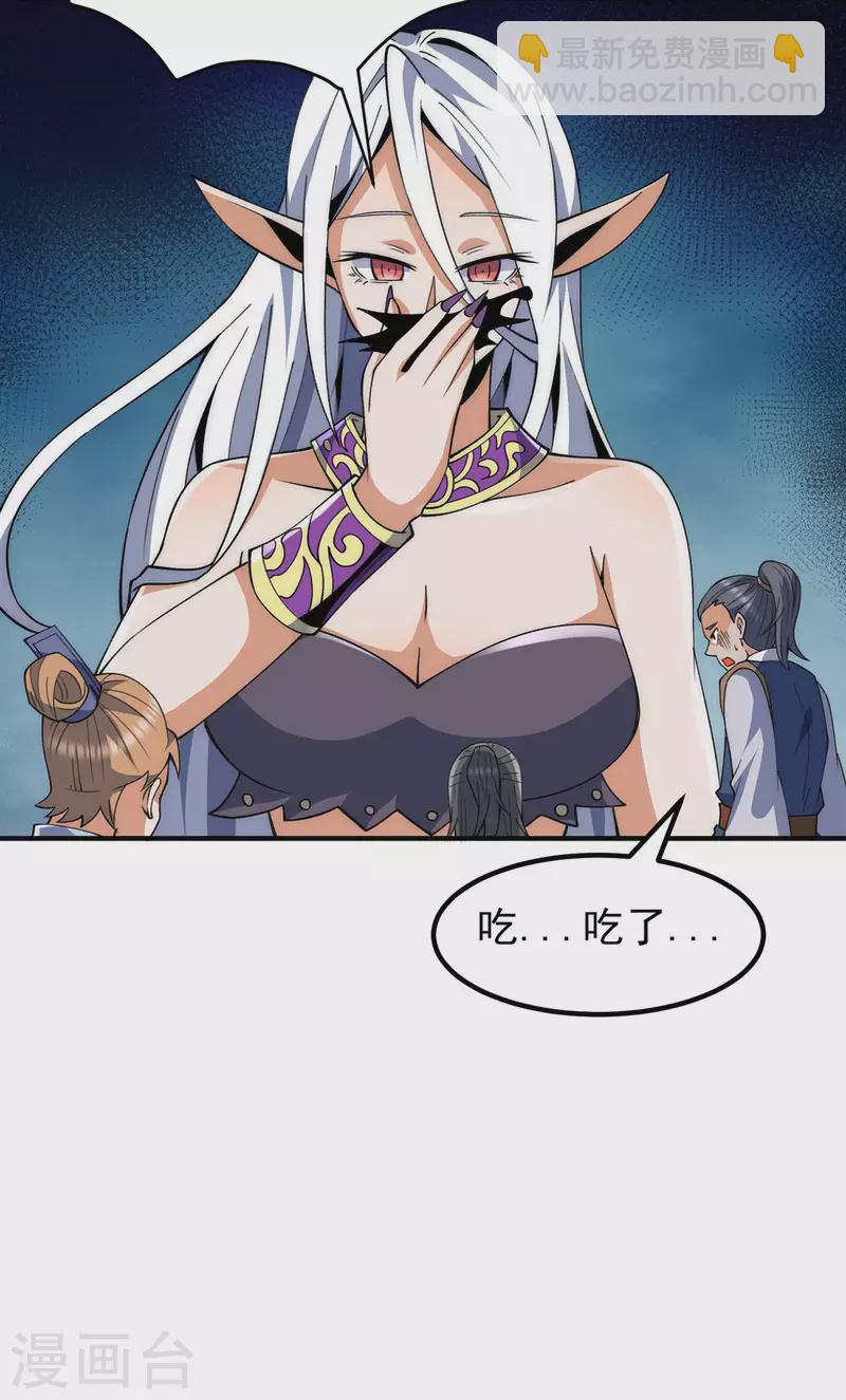 《九个女徒弟称霸后宫》第232话 魔神苏醒 第33页