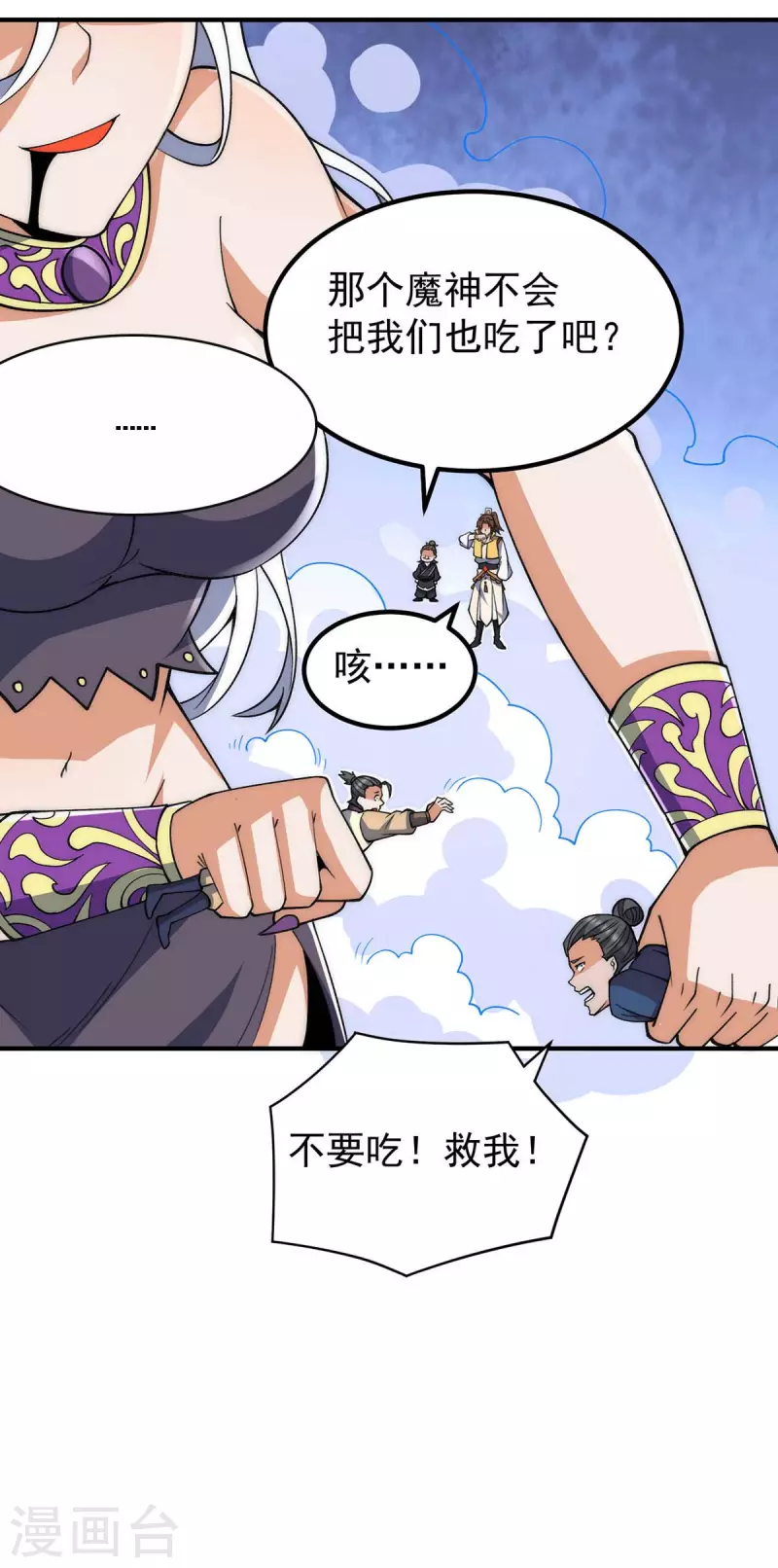 《九个女徒弟称霸后宫》第232话 魔神苏醒 第34页