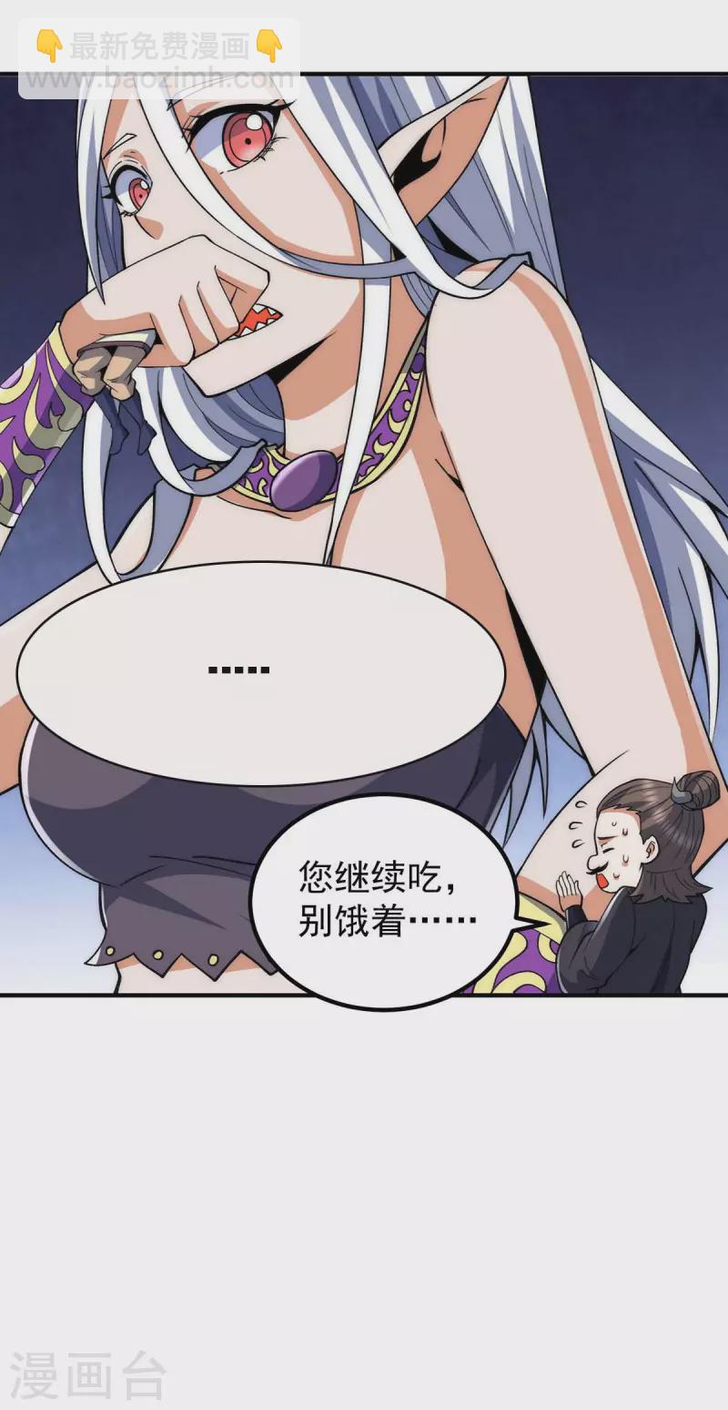 《九个女徒弟称霸后宫》第232话 魔神苏醒 第35页