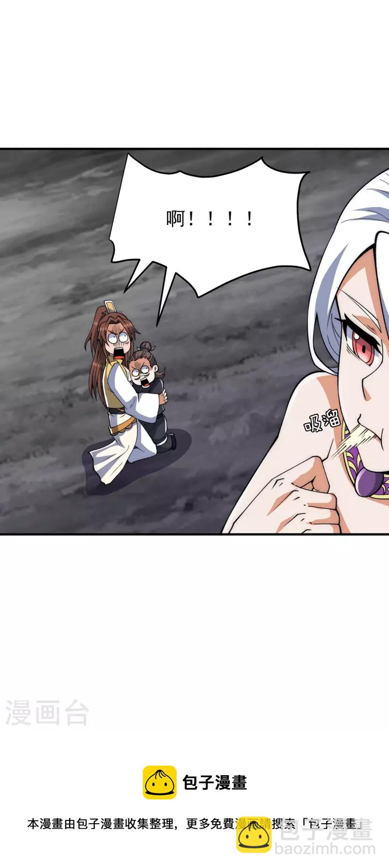 《九个女徒弟称霸后宫》第232话 魔神苏醒 第36页
