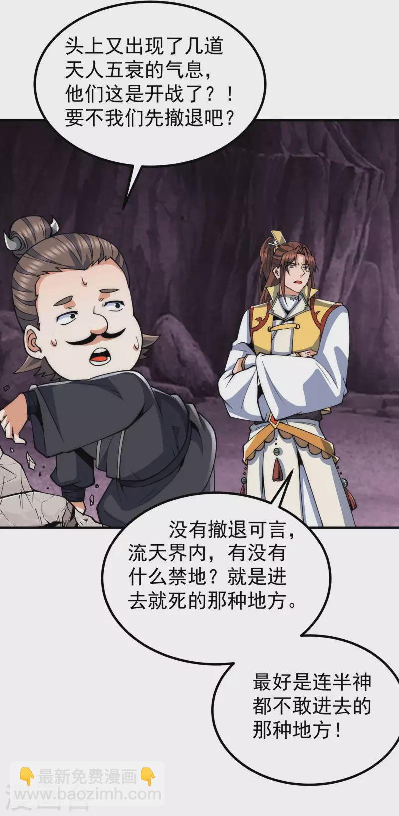 《九个女徒弟称霸后宫》第232话 魔神苏醒 第3页