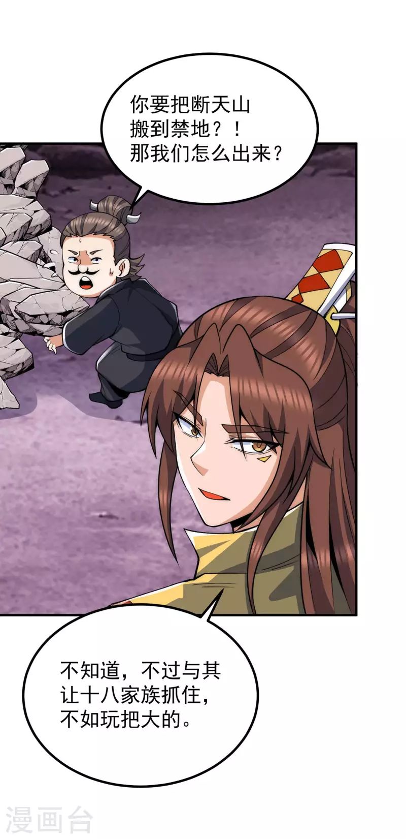 《九个女徒弟称霸后宫》第232话 魔神苏醒 第4页