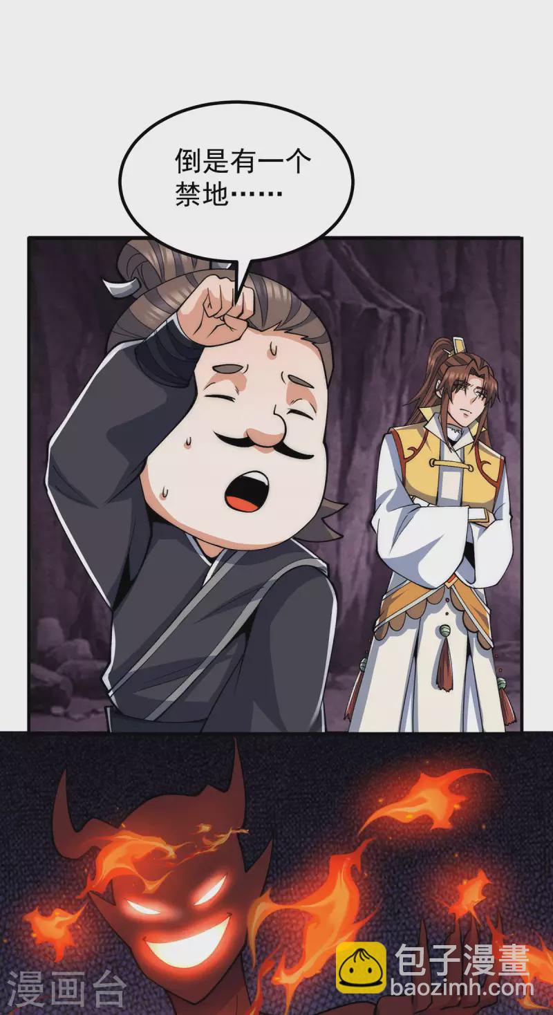 《九个女徒弟称霸后宫》第232话 魔神苏醒 第5页