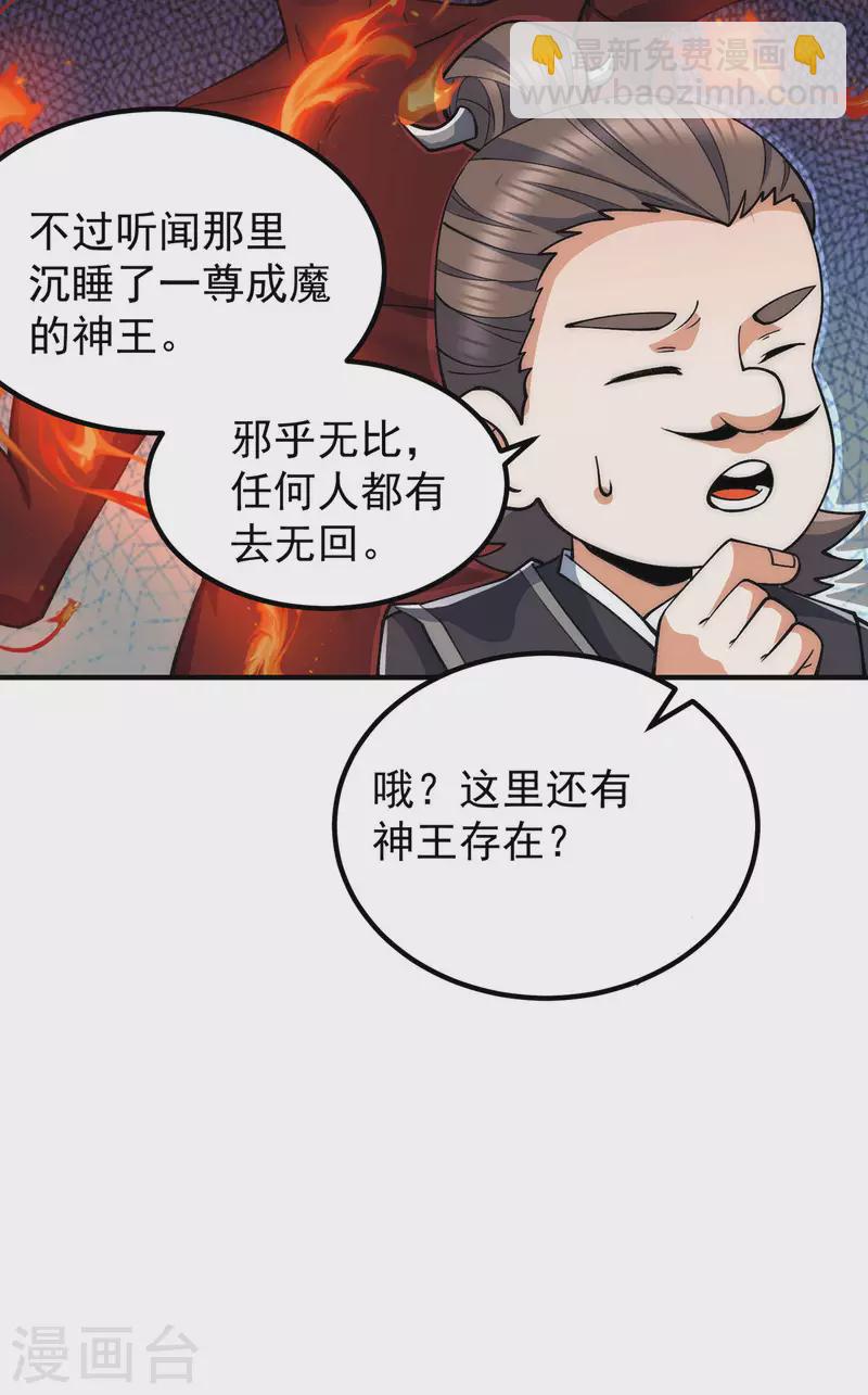 《九个女徒弟称霸后宫》第232话 魔神苏醒 第6页