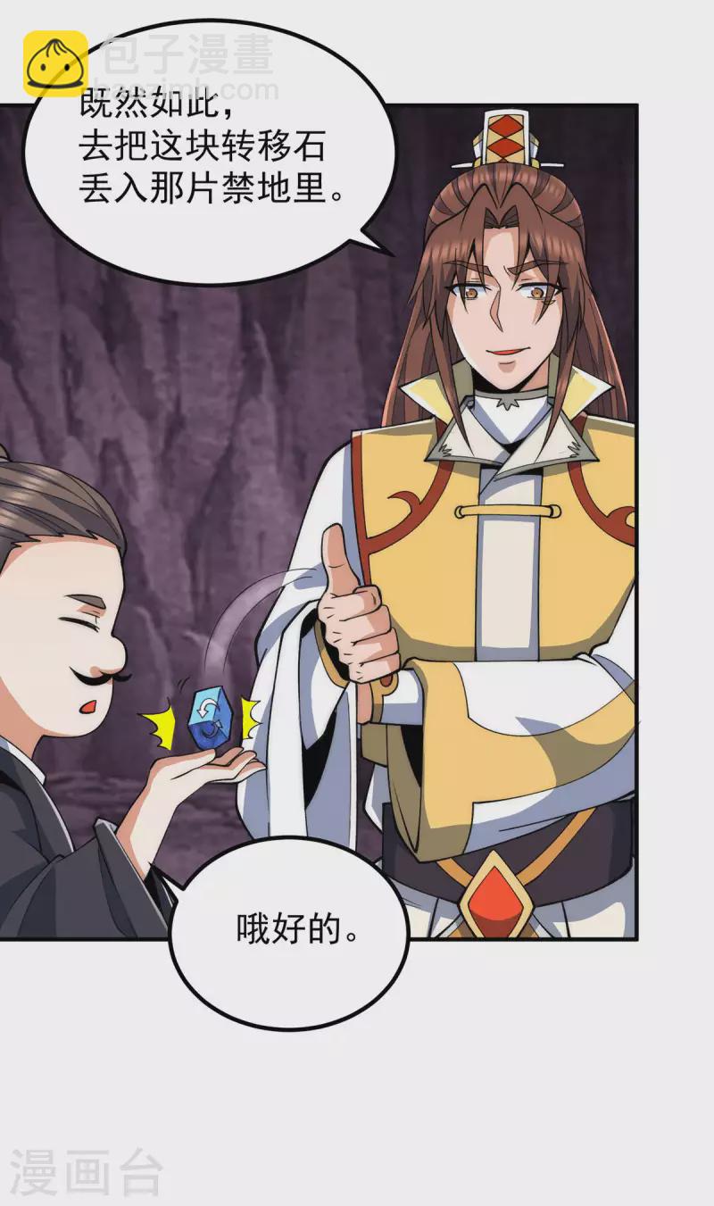 《九个女徒弟称霸后宫》第232话 魔神苏醒 第7页