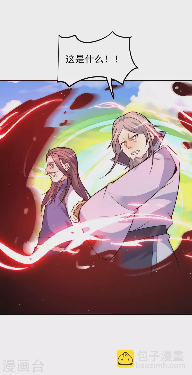 《九个女徒弟称霸后宫》第234话 九渊苏醒 第12页