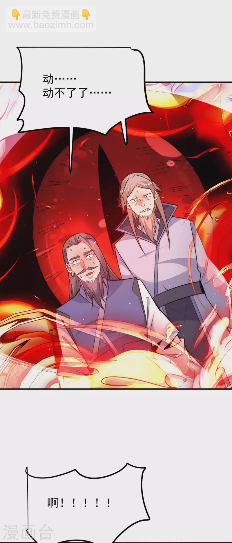 《九个女徒弟称霸后宫》第234话 九渊苏醒 第16页
