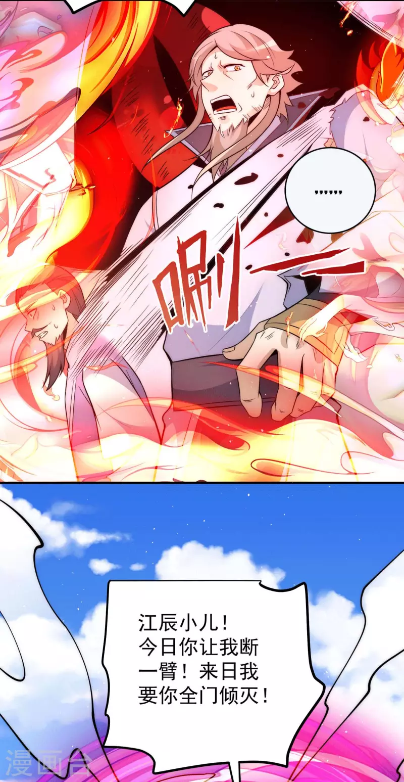 《九个女徒弟称霸后宫》第234话 九渊苏醒 第17页