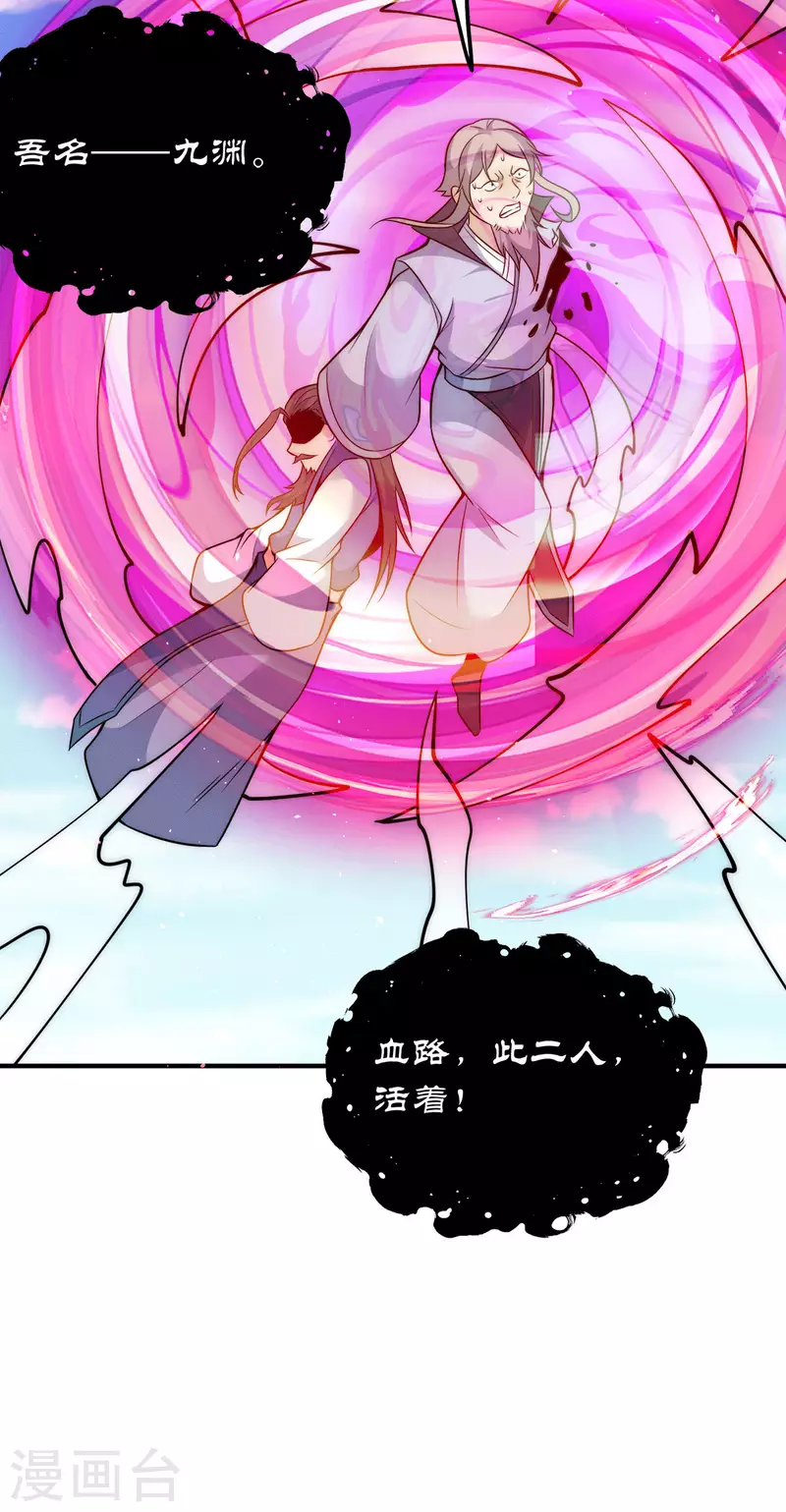 《九个女徒弟称霸后宫》第234话 九渊苏醒 第18页