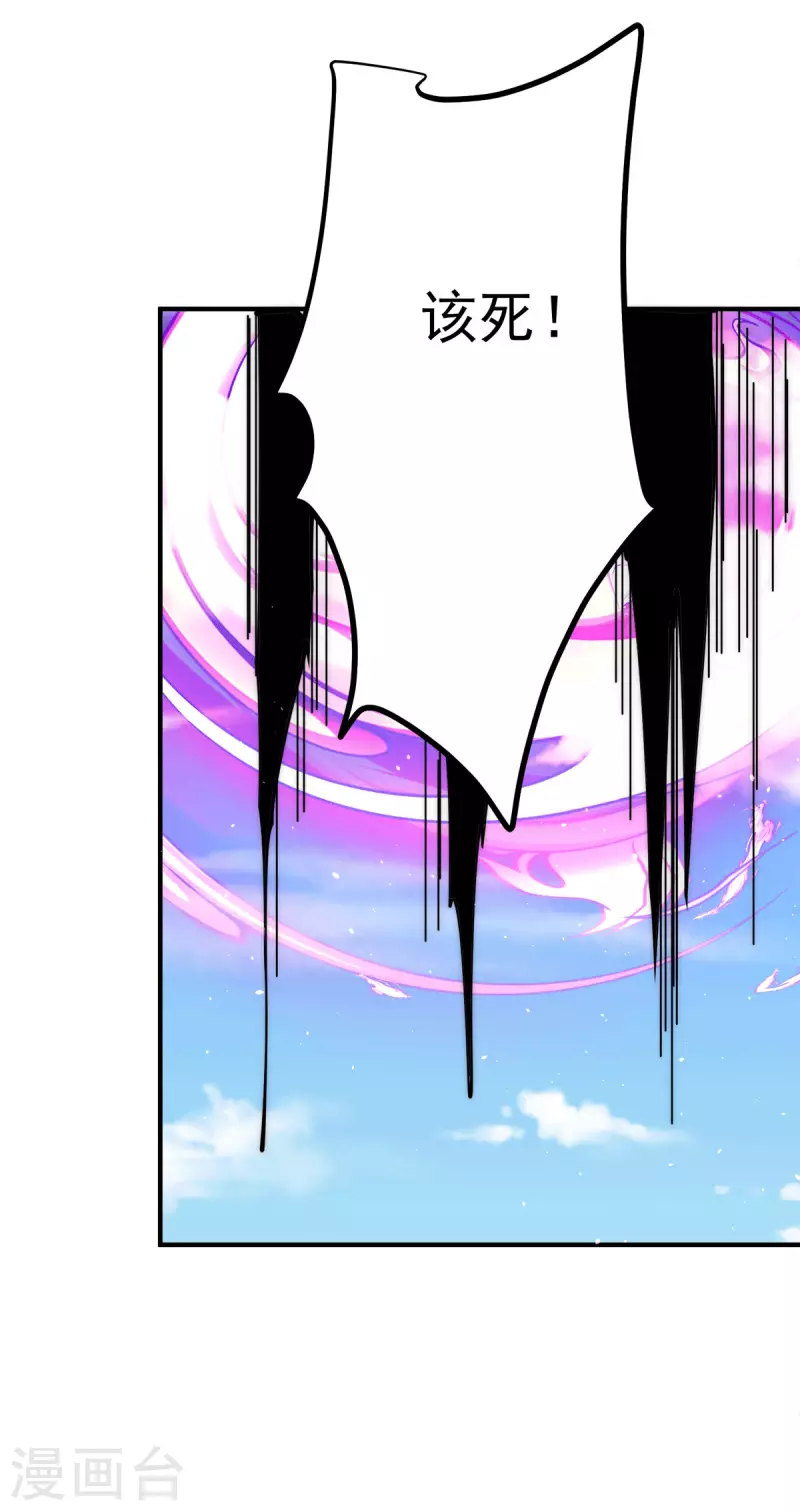 《九个女徒弟称霸后宫》第234话 九渊苏醒 第19页
