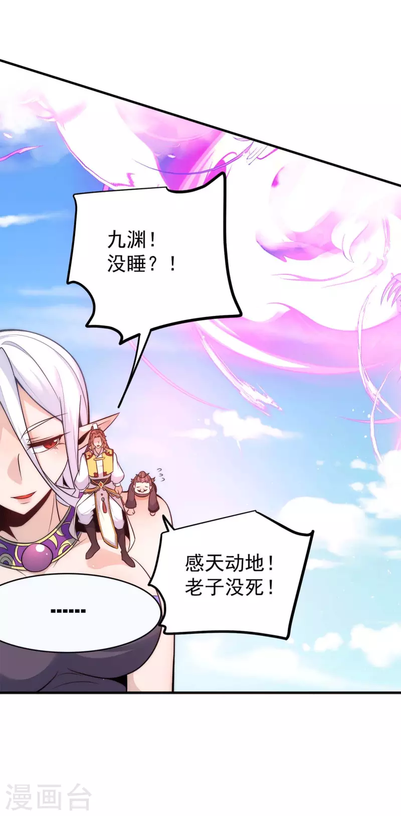 《九个女徒弟称霸后宫》第234话 九渊苏醒 第20页
