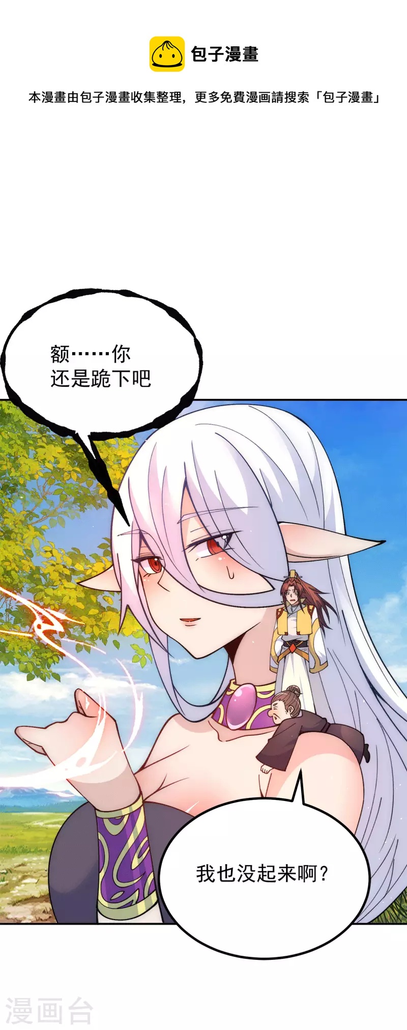 《九个女徒弟称霸后宫》第234话 九渊苏醒 第22页