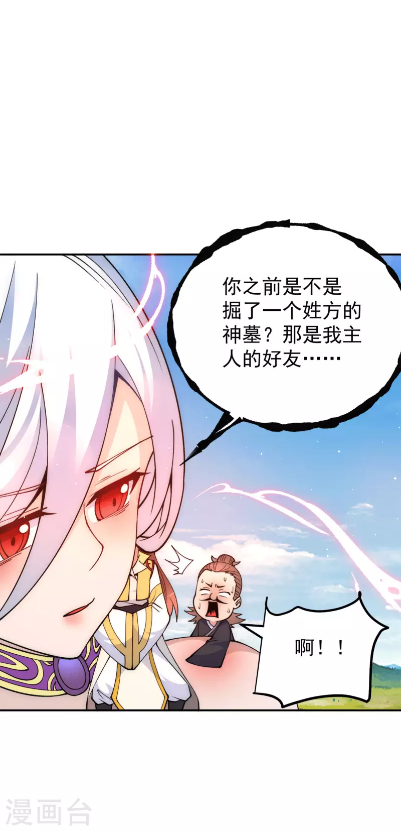 《九个女徒弟称霸后宫》第234话 九渊苏醒 第23页