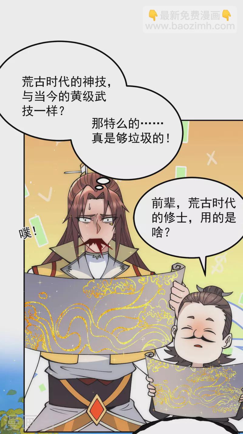 《九个女徒弟称霸后宫》第234话 九渊苏醒 第27页