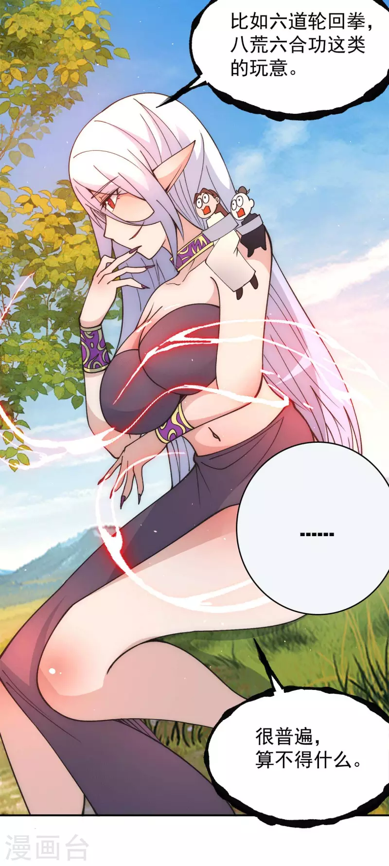 《九个女徒弟称霸后宫》第234话 九渊苏醒 第28页