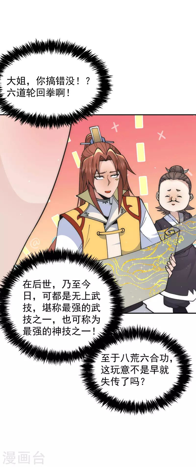 《九个女徒弟称霸后宫》第234话 九渊苏醒 第29页