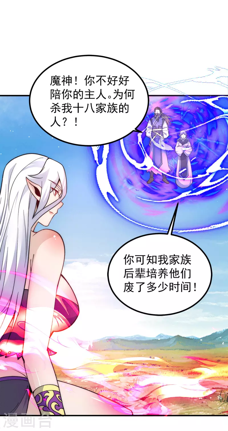 《九个女徒弟称霸后宫》第234话 九渊苏醒 第2页