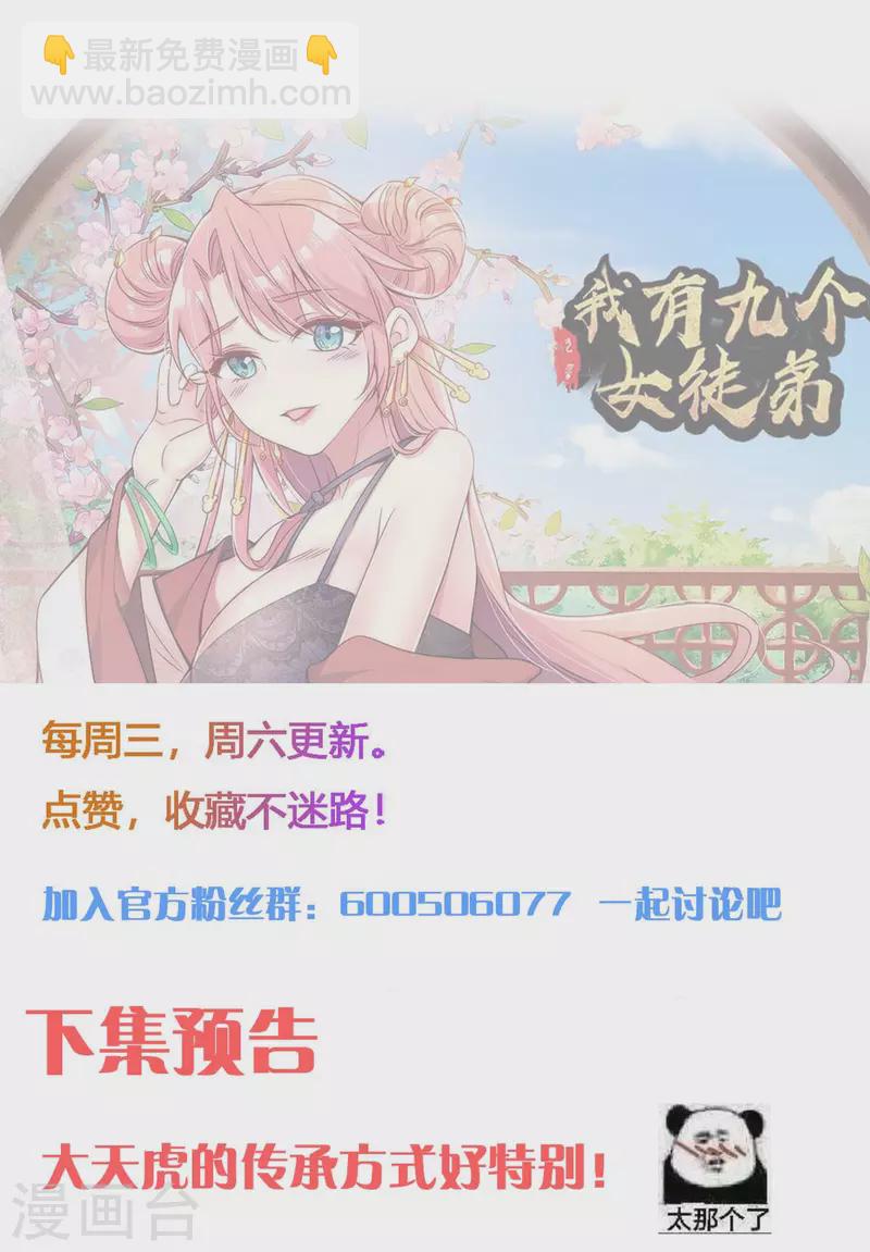 《九个女徒弟称霸后宫》第234话 九渊苏醒 第34页