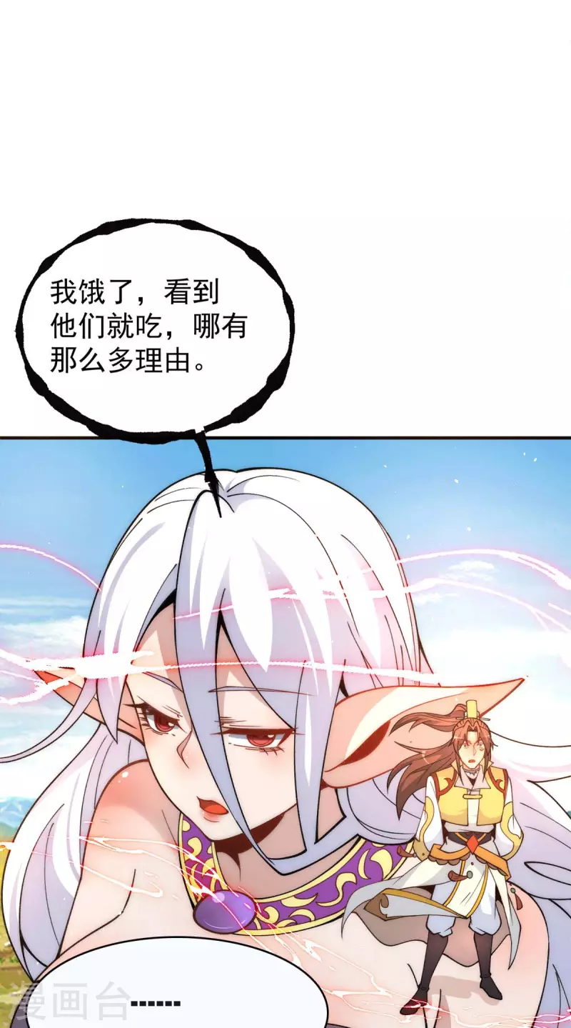 《九个女徒弟称霸后宫》第234话 九渊苏醒 第3页