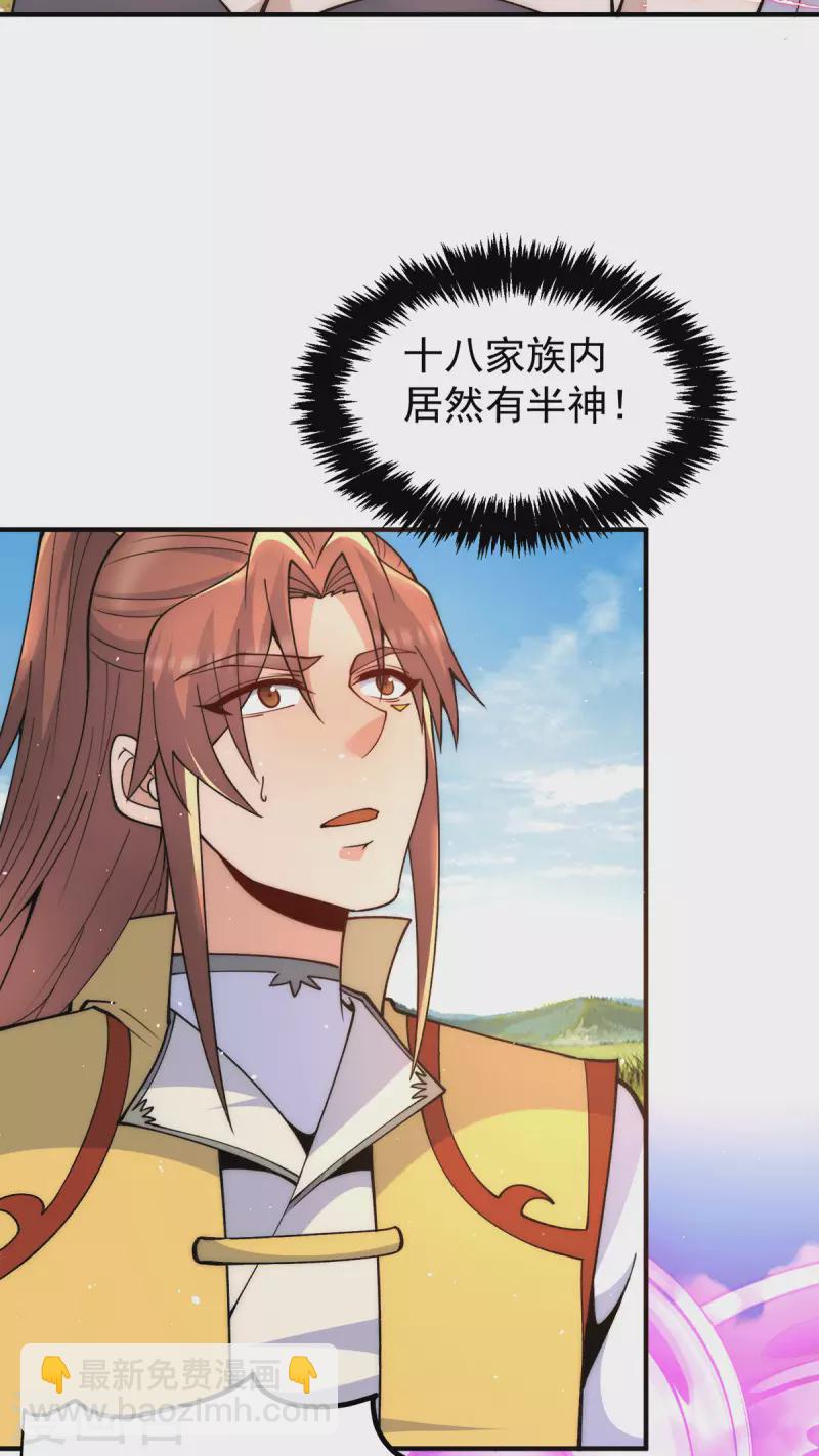 《九个女徒弟称霸后宫》第234话 九渊苏醒 第4页