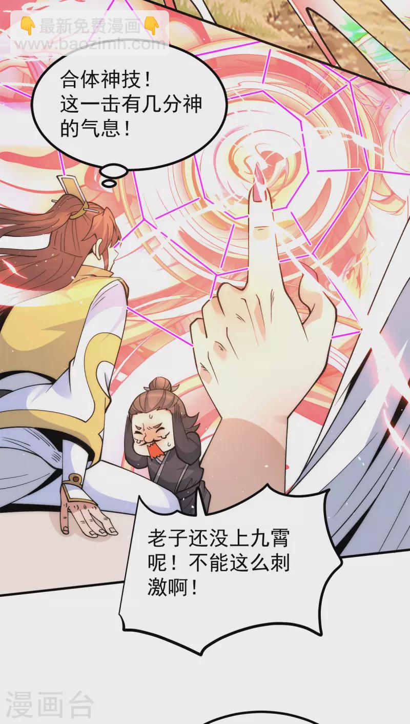 《九个女徒弟称霸后宫》第234话 九渊苏醒 第8页