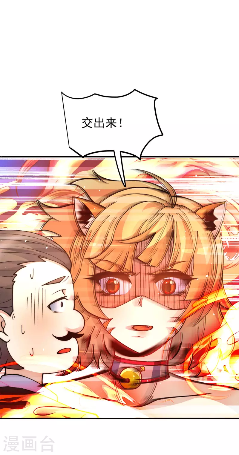 《九个女徒弟称霸后宫》第235话 传承大天虎血脉之力 第10页