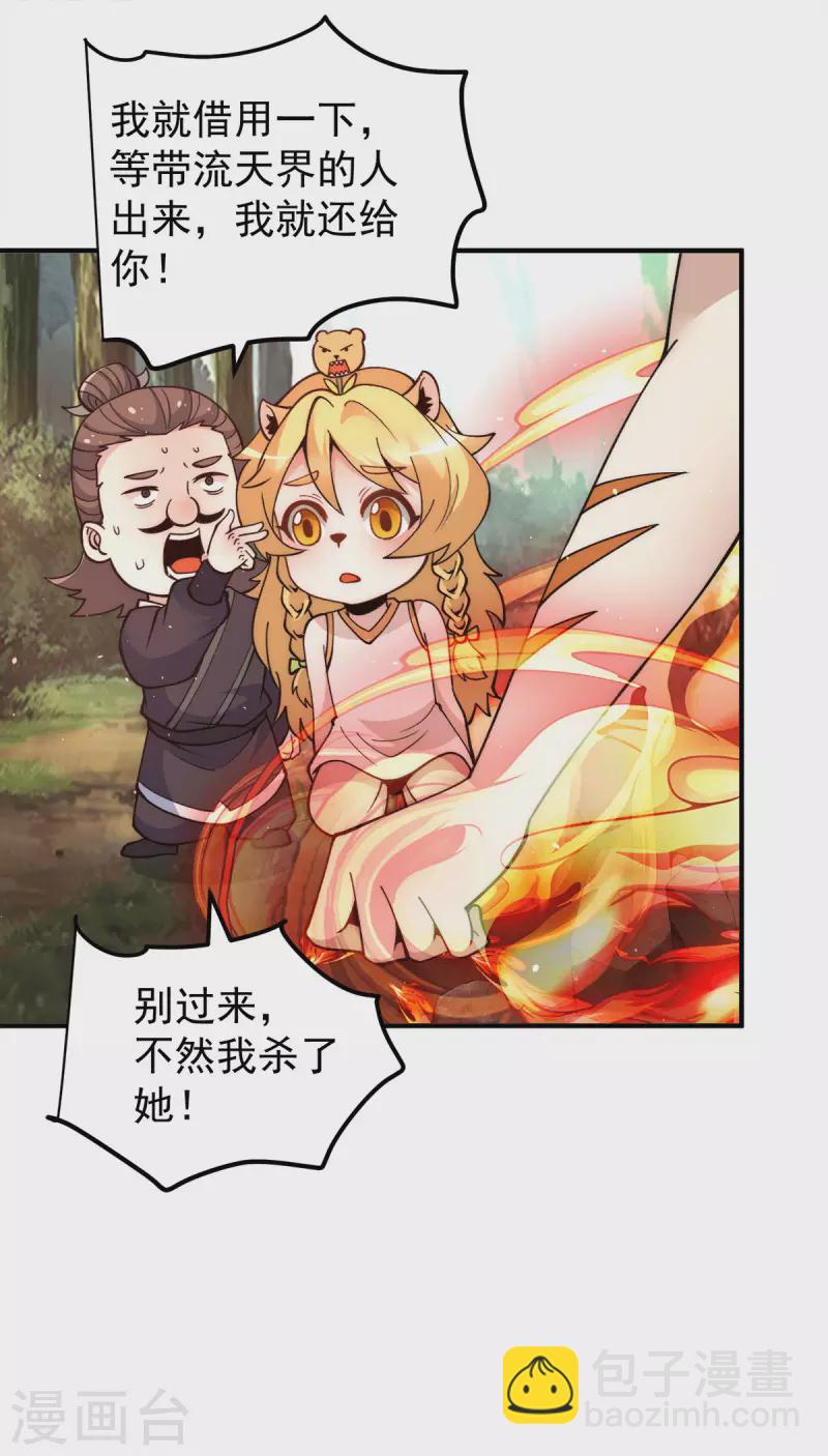 《九个女徒弟称霸后宫》第235话 传承大天虎血脉之力 第11页