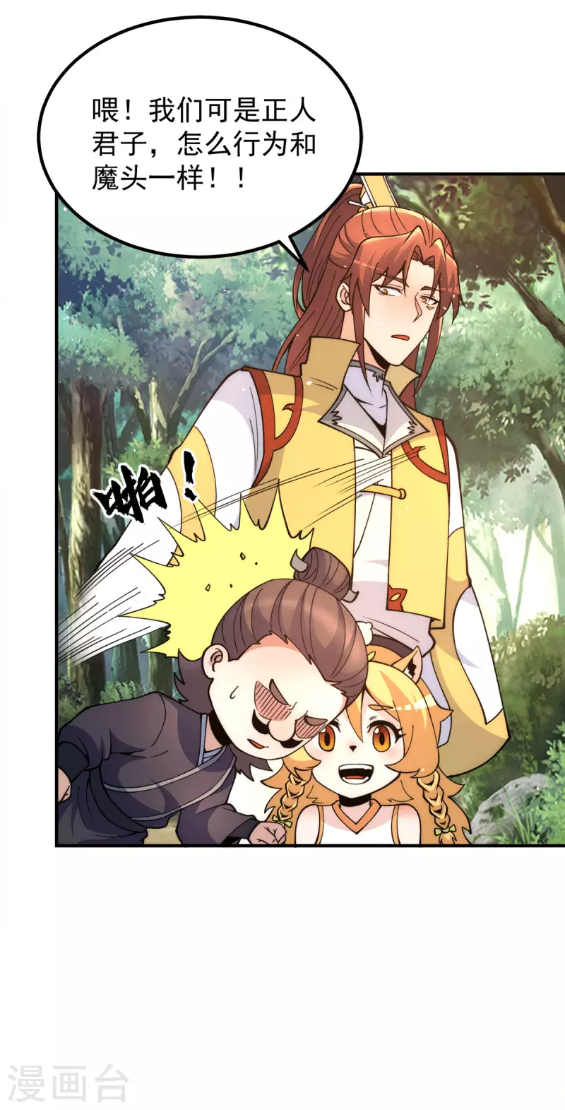《九个女徒弟称霸后宫》第235话 传承大天虎血脉之力 第13页