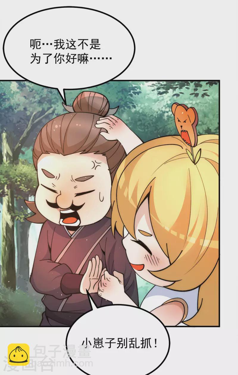 《九个女徒弟称霸后宫》第235话 传承大天虎血脉之力 第14页