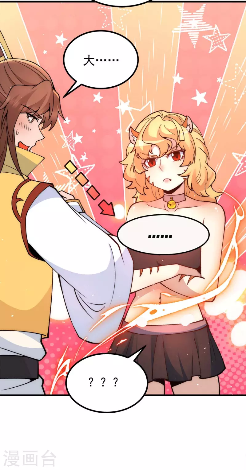 《九个女徒弟称霸后宫》第235话 传承大天虎血脉之力 第15页