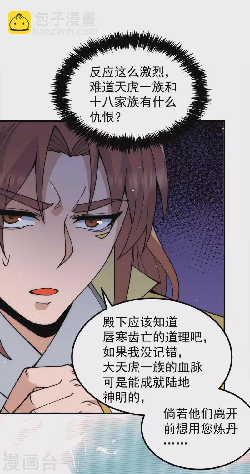 《九个女徒弟称霸后宫》第235话 传承大天虎血脉之力 第17页