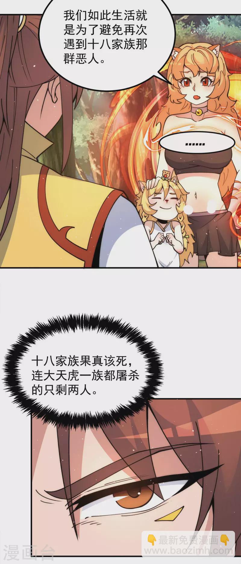 《九个女徒弟称霸后宫》第235话 传承大天虎血脉之力 第19页