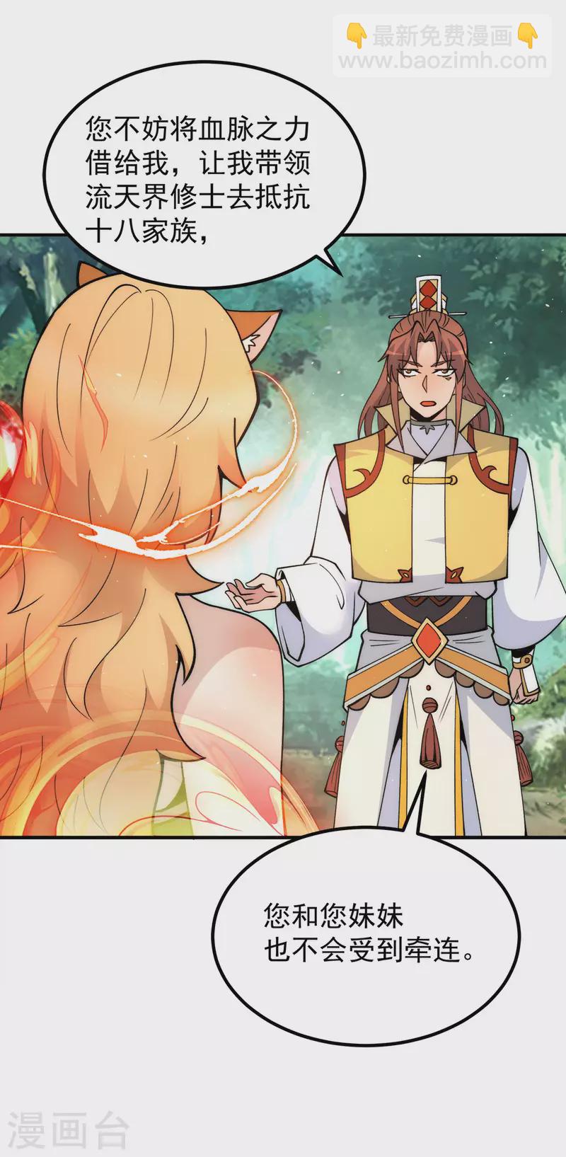 《九个女徒弟称霸后宫》第235话 传承大天虎血脉之力 第20页