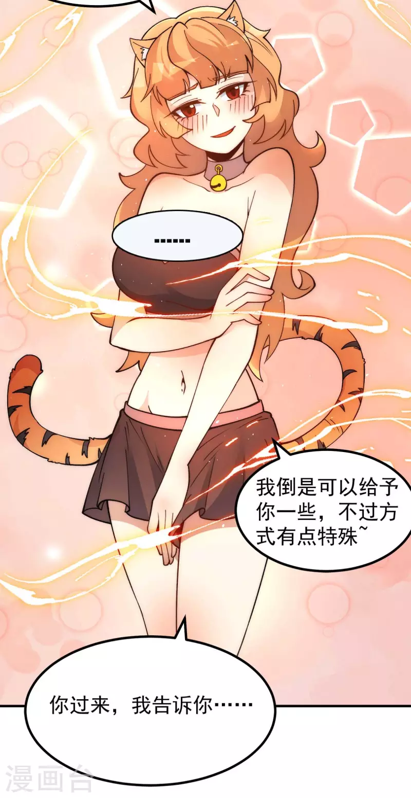 《九个女徒弟称霸后宫》第235话 传承大天虎血脉之力 第22页